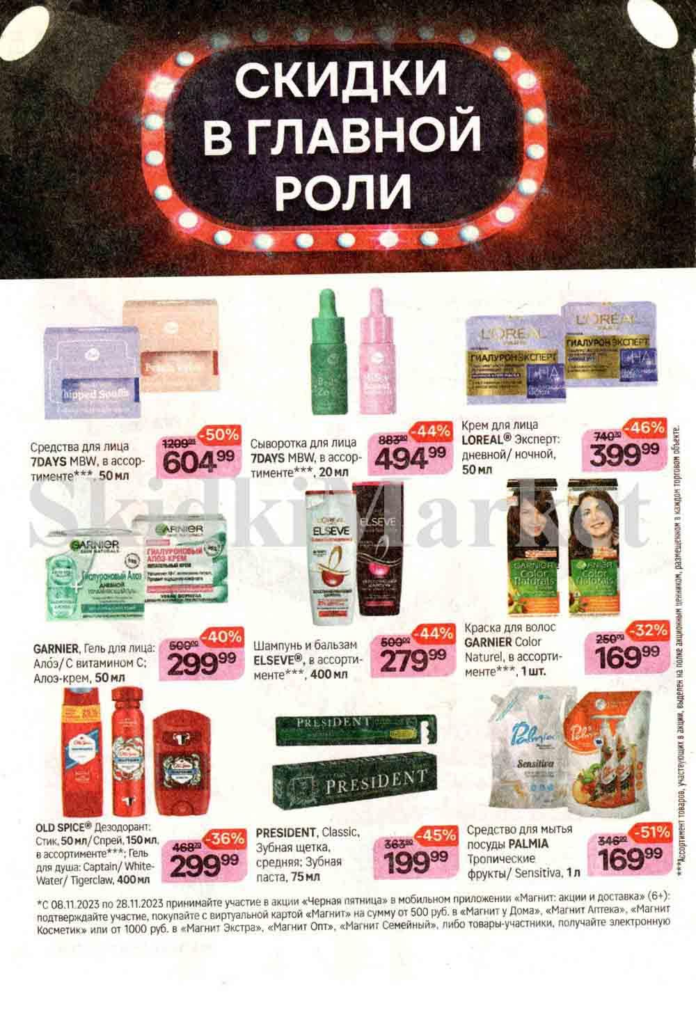 /magnit_kosmetik_katalog_v_moskve_115 26 