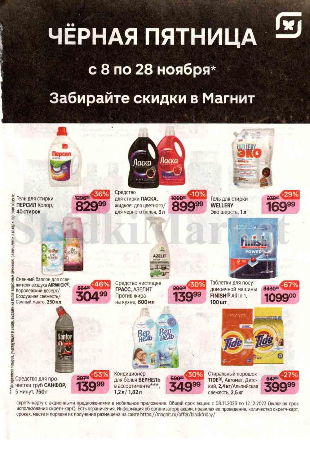 /magnit_kosmetik_katalog_v_moskve_115 27 