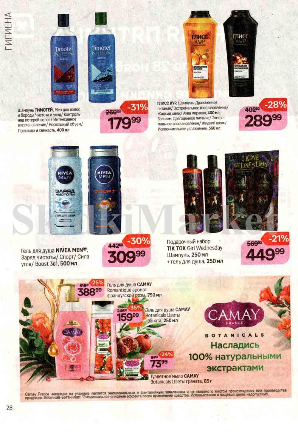 /magnit_kosmetik_katalog_v_moskve_115 28 