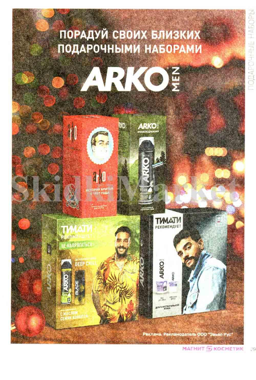 /magnit_kosmetik_katalog_v_moskve_115 29 