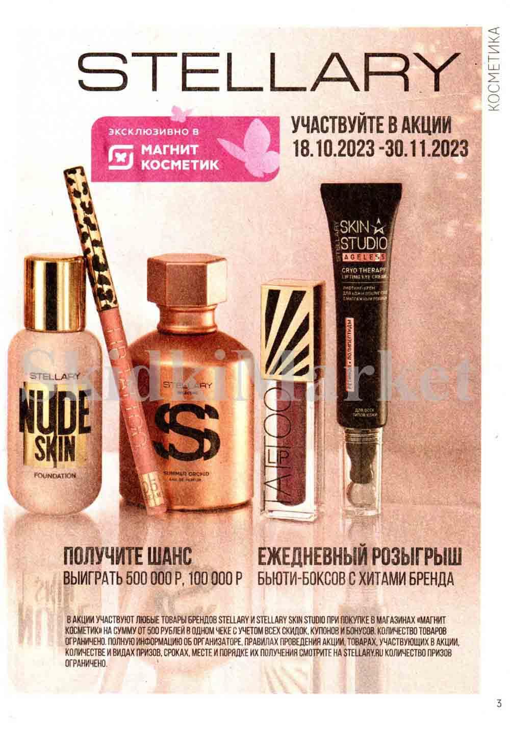 /magnit_kosmetik_katalog_v_moskve_115 10 