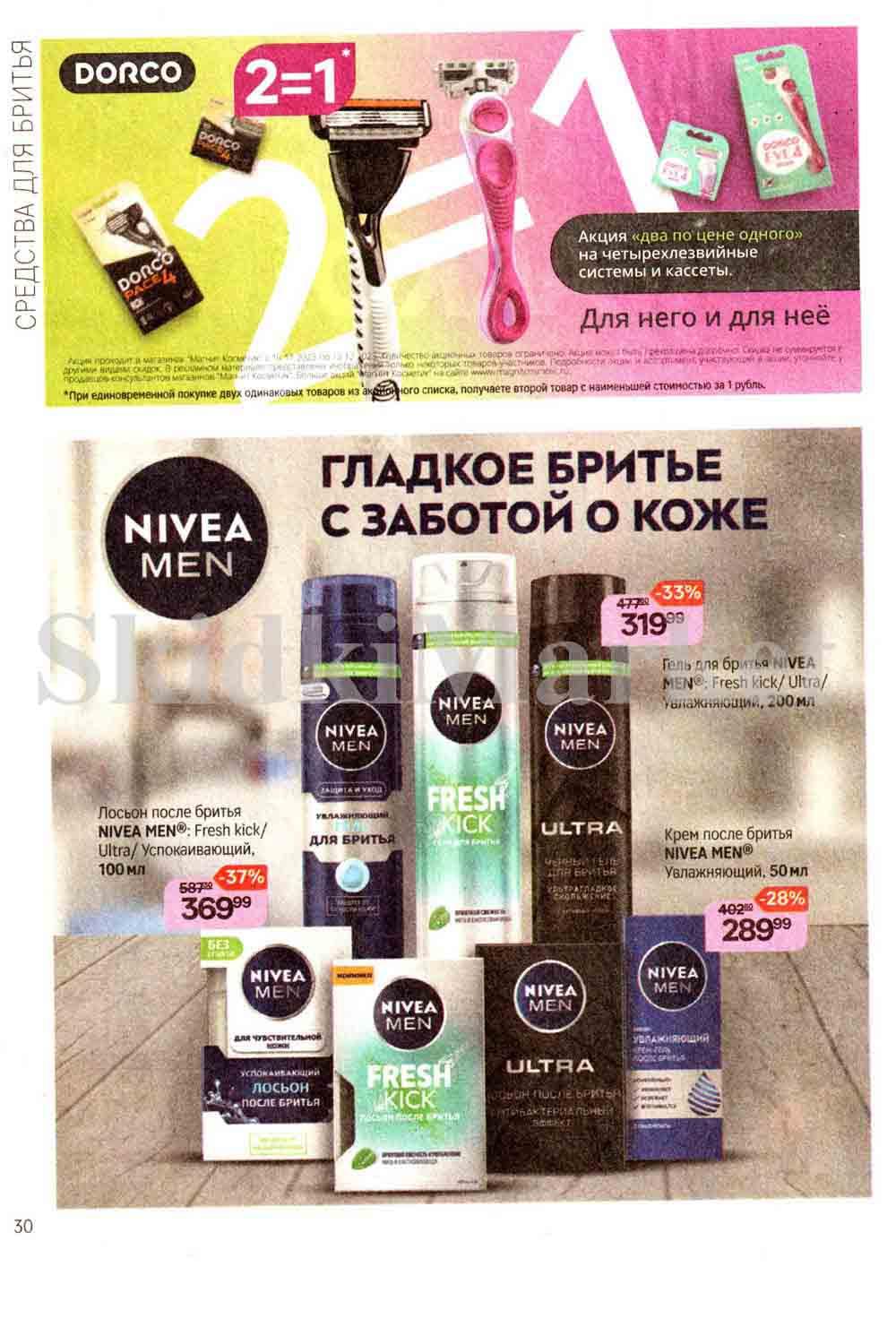 /magnit_kosmetik_katalog_v_moskve_115 30 