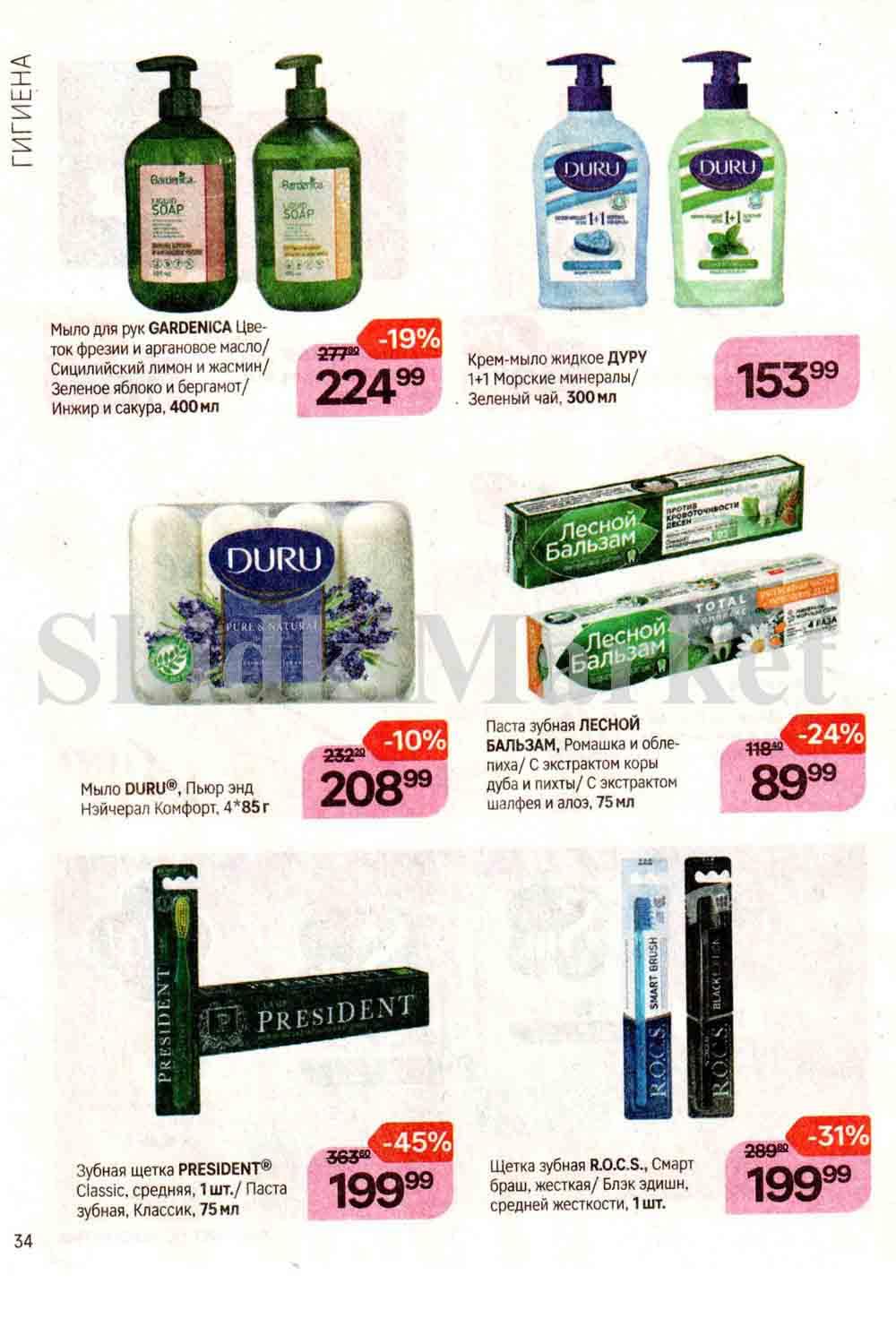 /magnit_kosmetik_katalog_v_moskve_115 34 