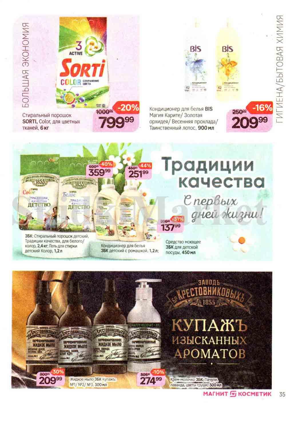 /magnit_kosmetik_katalog_v_moskve_115 35 