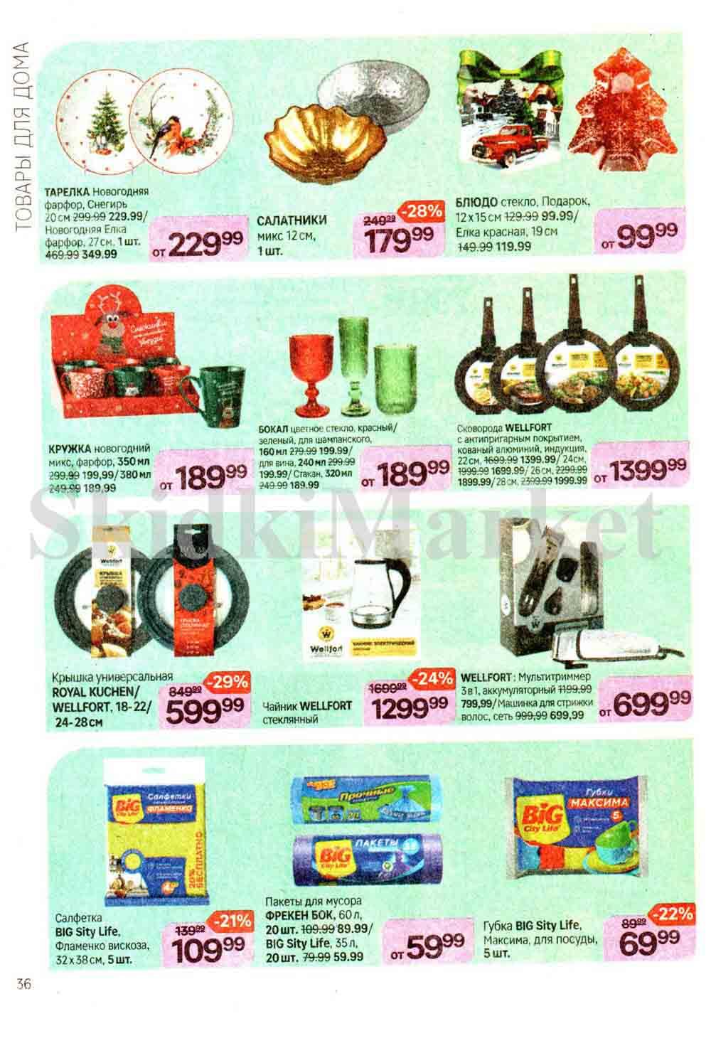 /magnit_kosmetik_katalog_v_moskve_115 36 