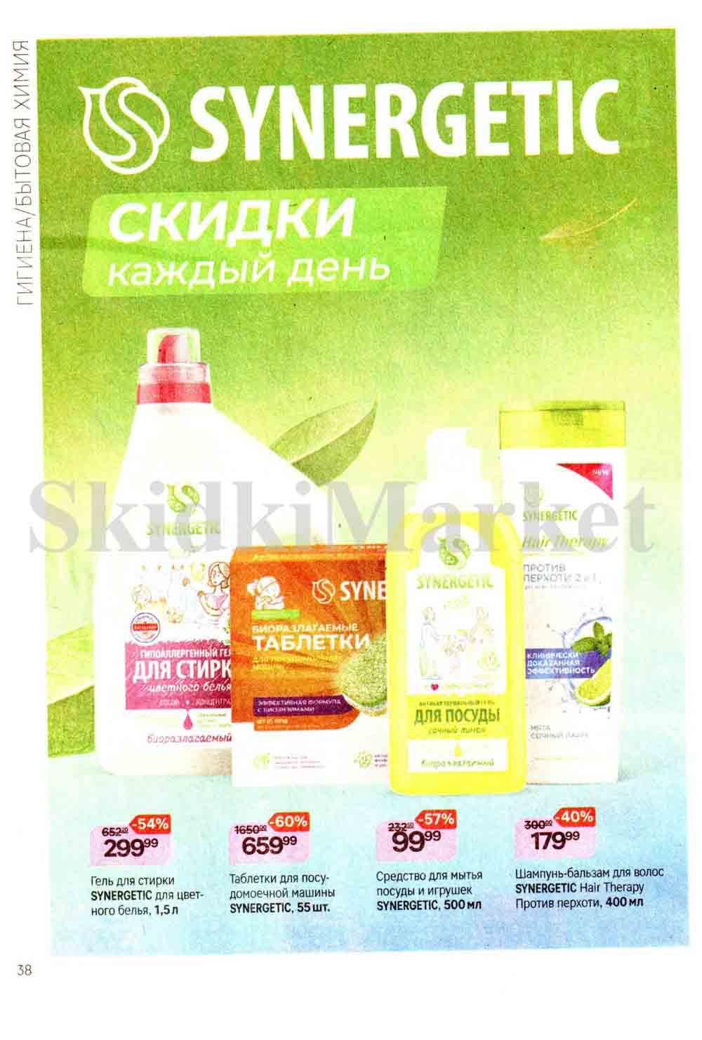 /magnit_kosmetik_katalog_v_moskve_115 38 