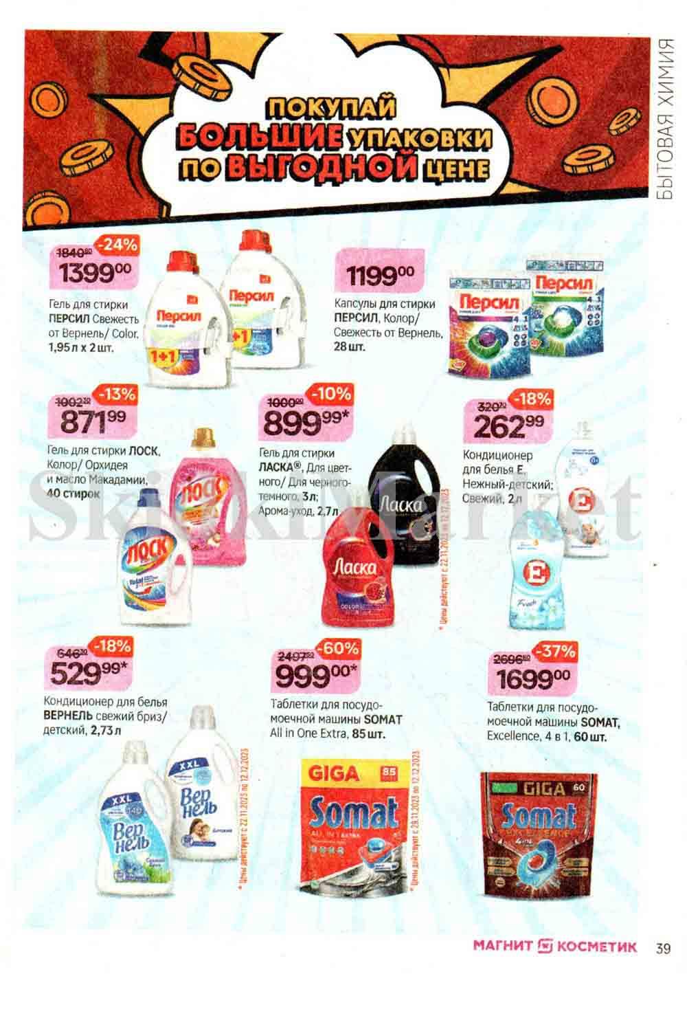 /magnit_kosmetik_katalog_v_moskve_115 39 