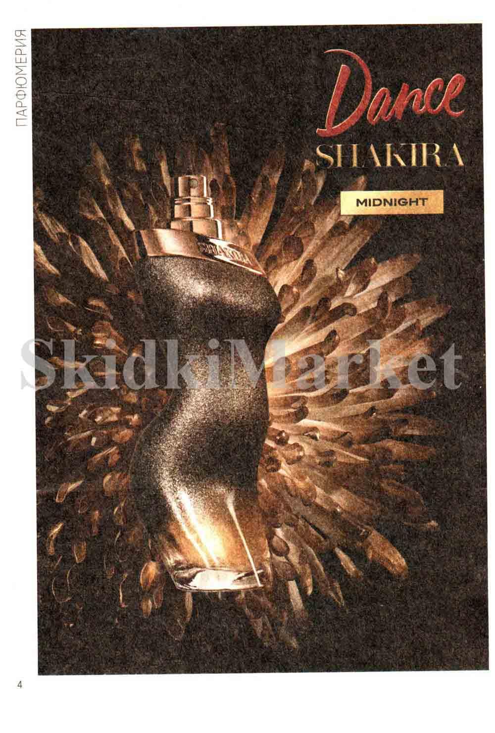 /magnit_kosmetik_katalog_v_moskve_115 10 