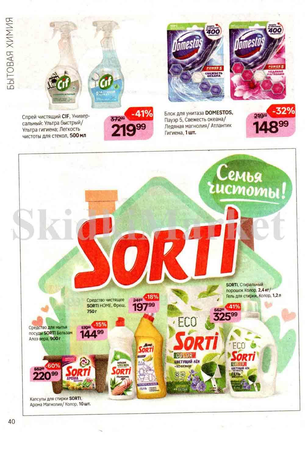 /magnit_kosmetik_katalog_v_moskve_115 40 