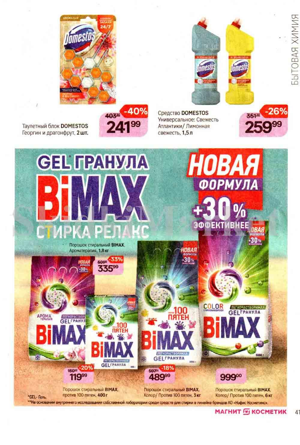 /magnit_kosmetik_katalog_v_moskve_115 41 