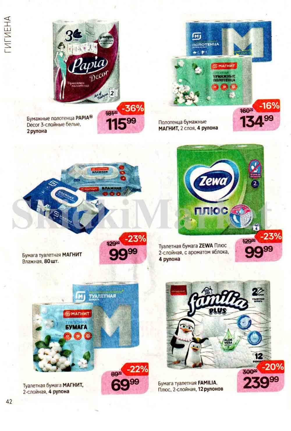 /magnit_kosmetik_katalog_v_moskve_115 42 