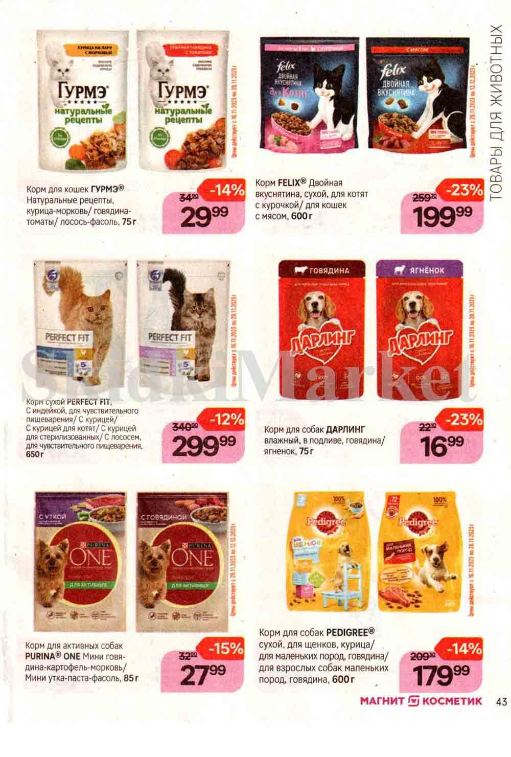 /magnit_kosmetik_katalog_v_moskve_115 43 