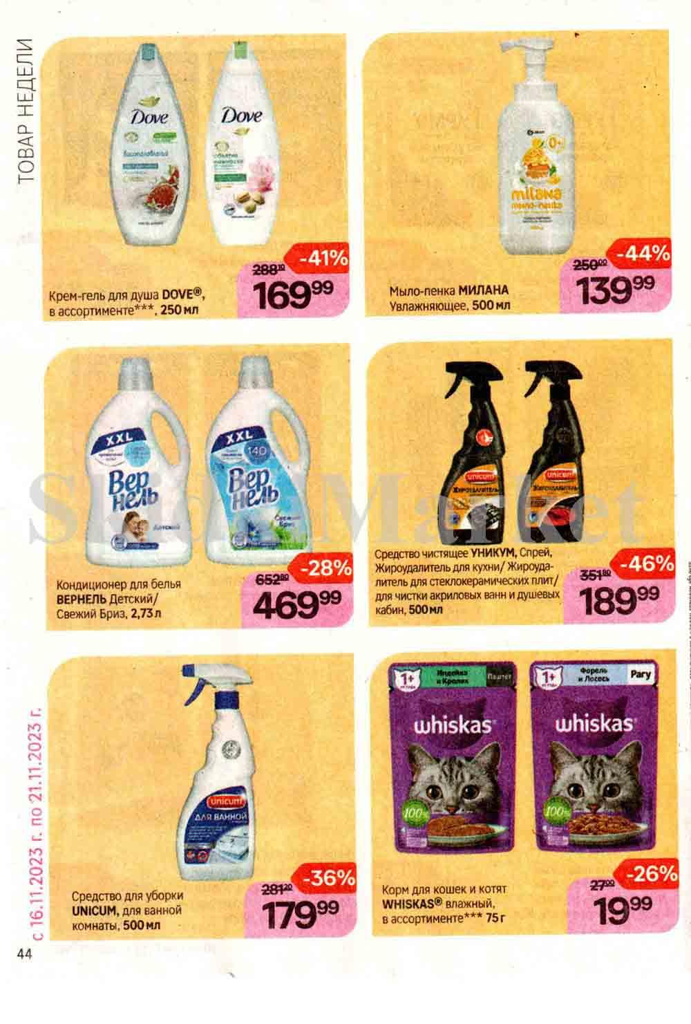 /magnit_kosmetik_katalog_v_moskve_115 44 