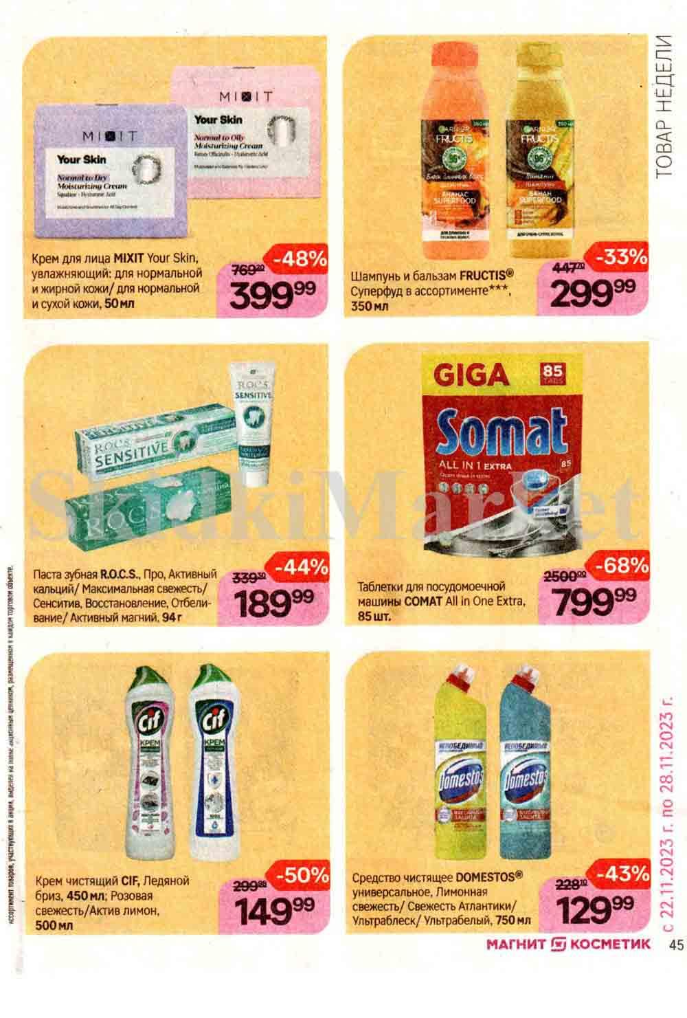 /magnit_kosmetik_katalog_v_moskve_115 45 