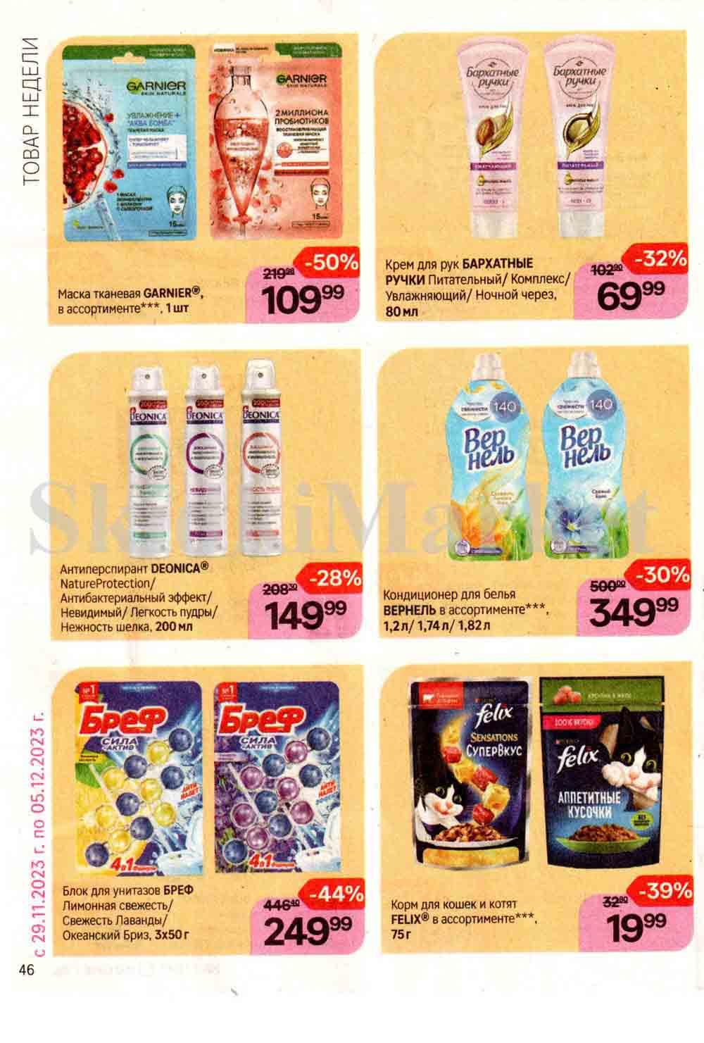 /magnit_kosmetik_katalog_v_moskve_115 46 