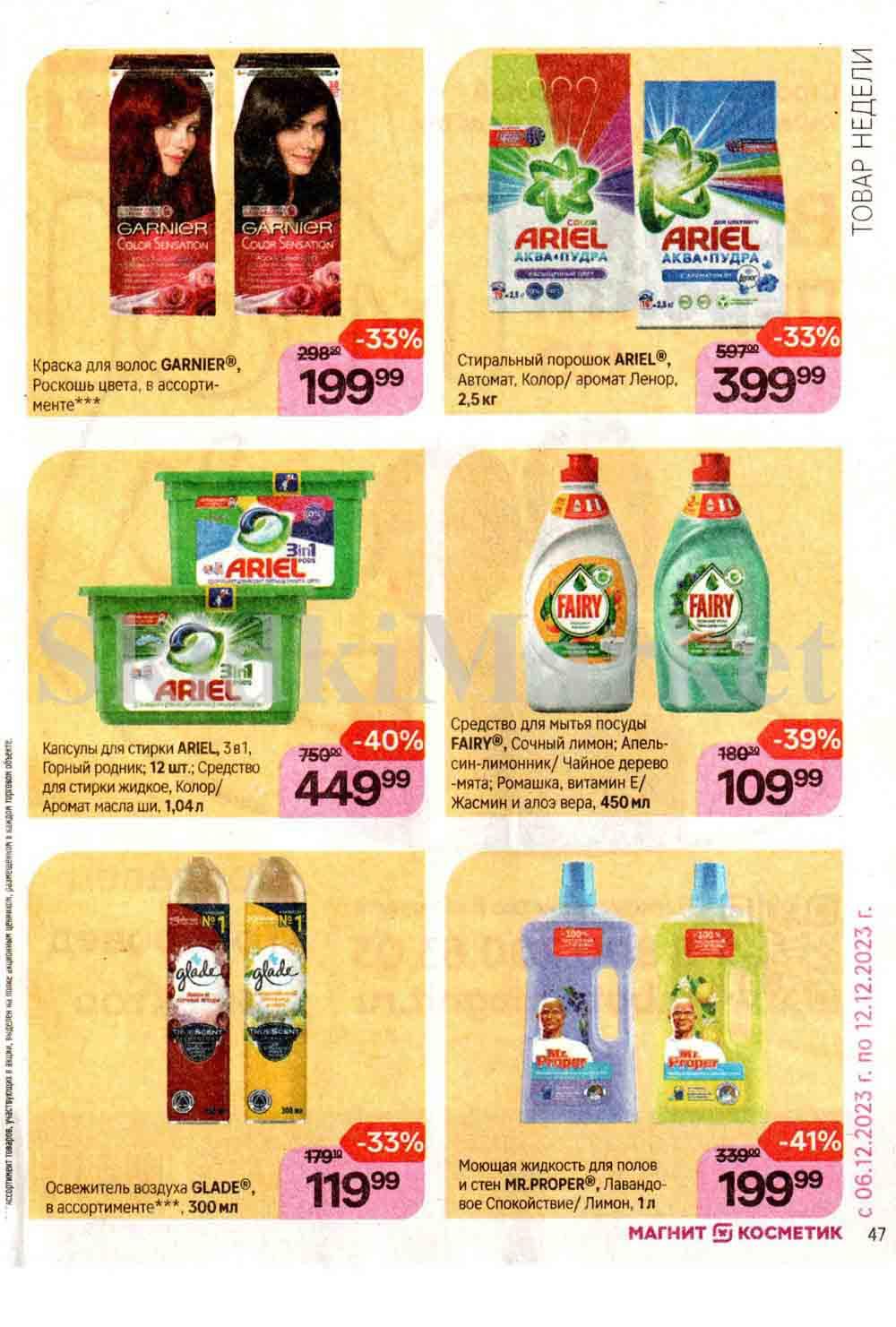 /magnit_kosmetik_katalog_v_moskve_115 47 
