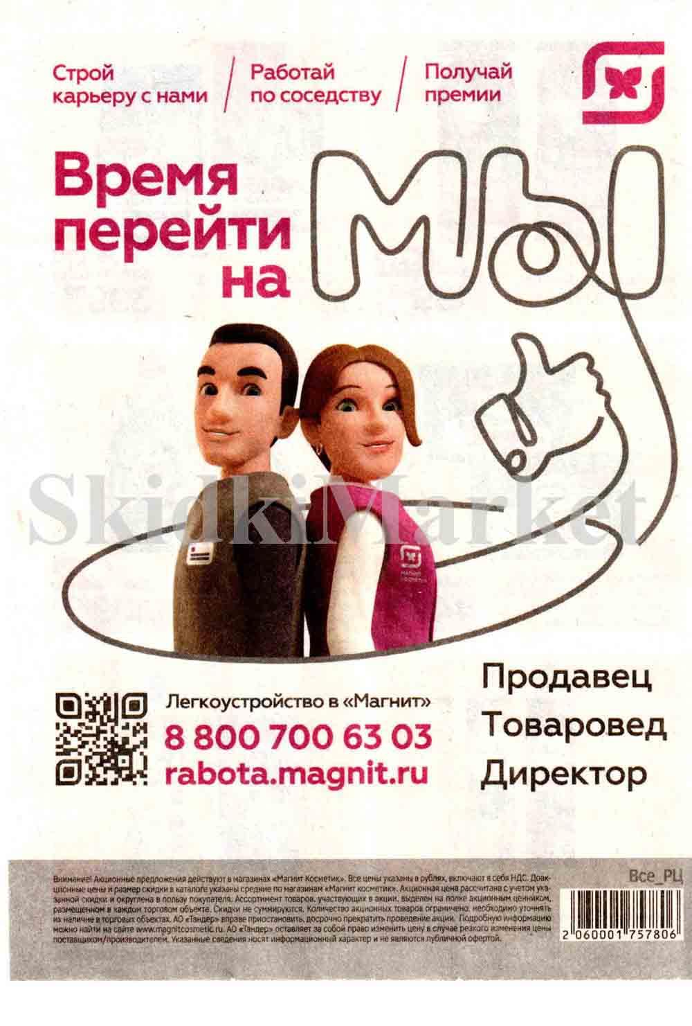 /magnit_kosmetik_katalog_v_moskve_115 48 