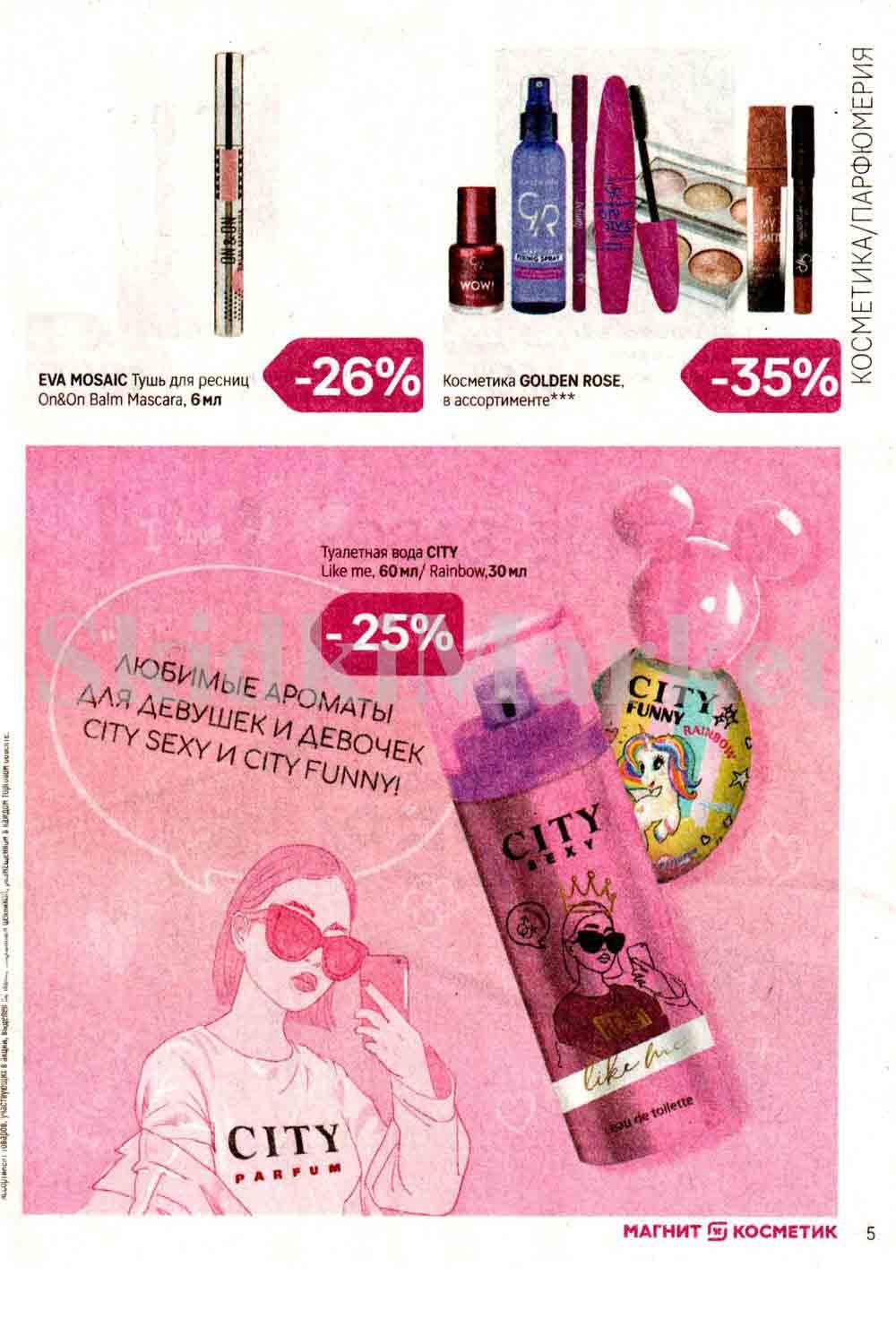 /magnit_kosmetik_katalog_v_moskve_115 10 