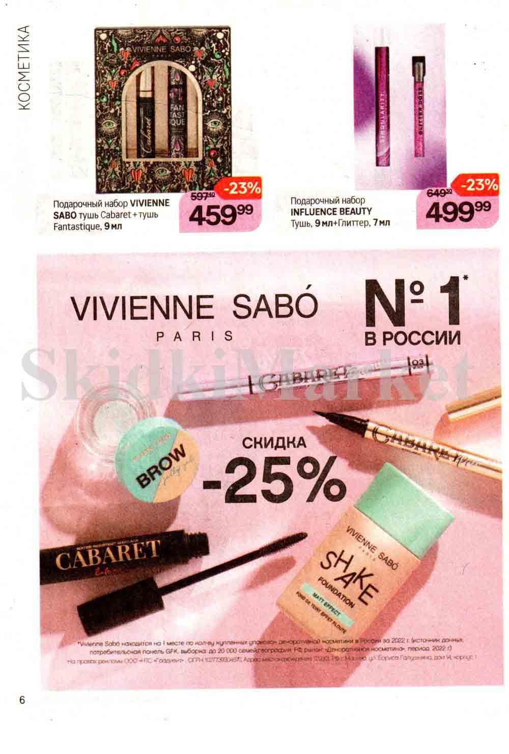 /magnit_kosmetik_katalog_v_moskve_115 10 