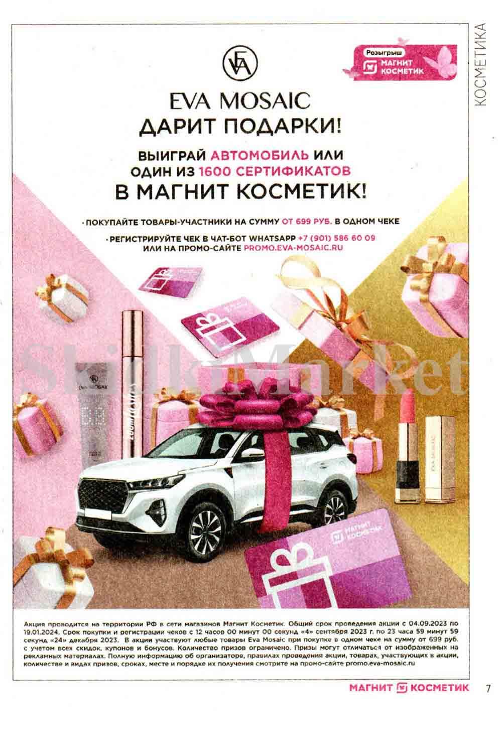/magnit_kosmetik_katalog_v_moskve_115 10 