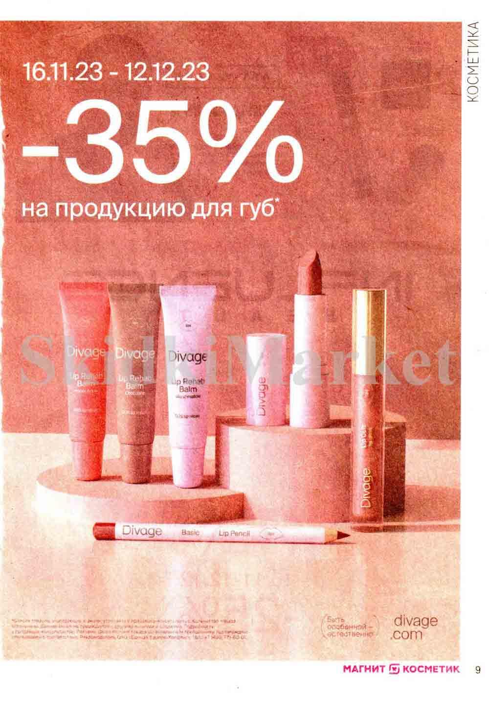 /magnit_kosmetik_katalog_v_moskve_115 10 