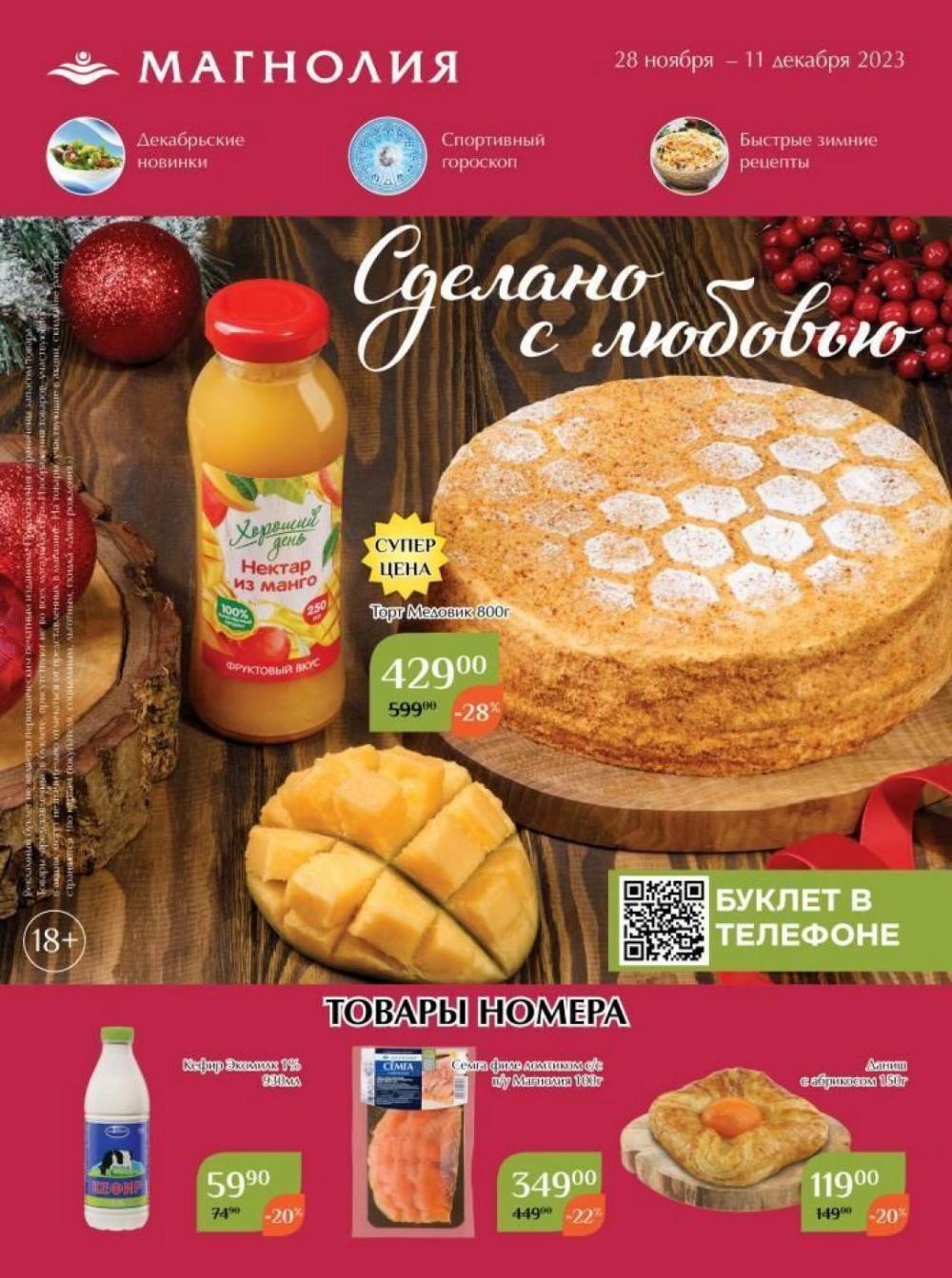 /magnoliya_katalog_v_moskve_200 10 