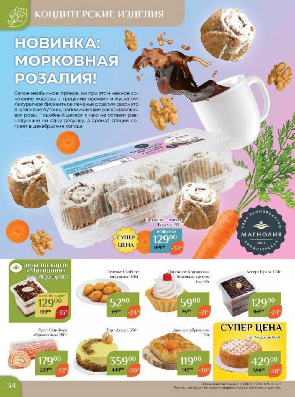 /magnoliya_katalog_v_moskve_200 34 