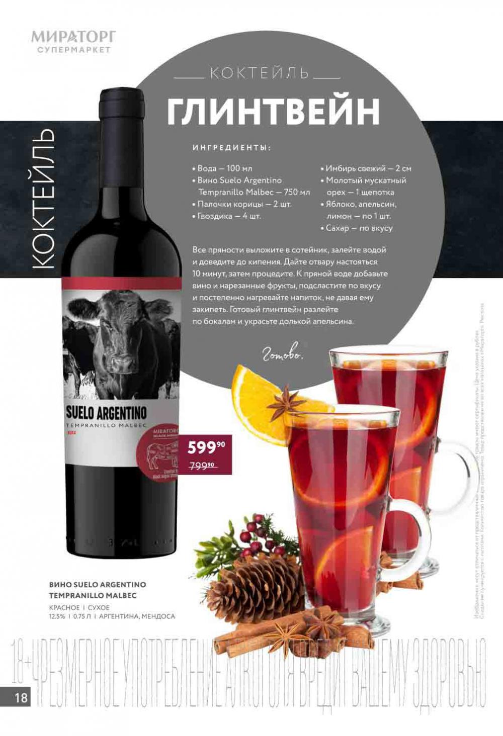 /miratorg12_katalog_v_moskve_4192 18 