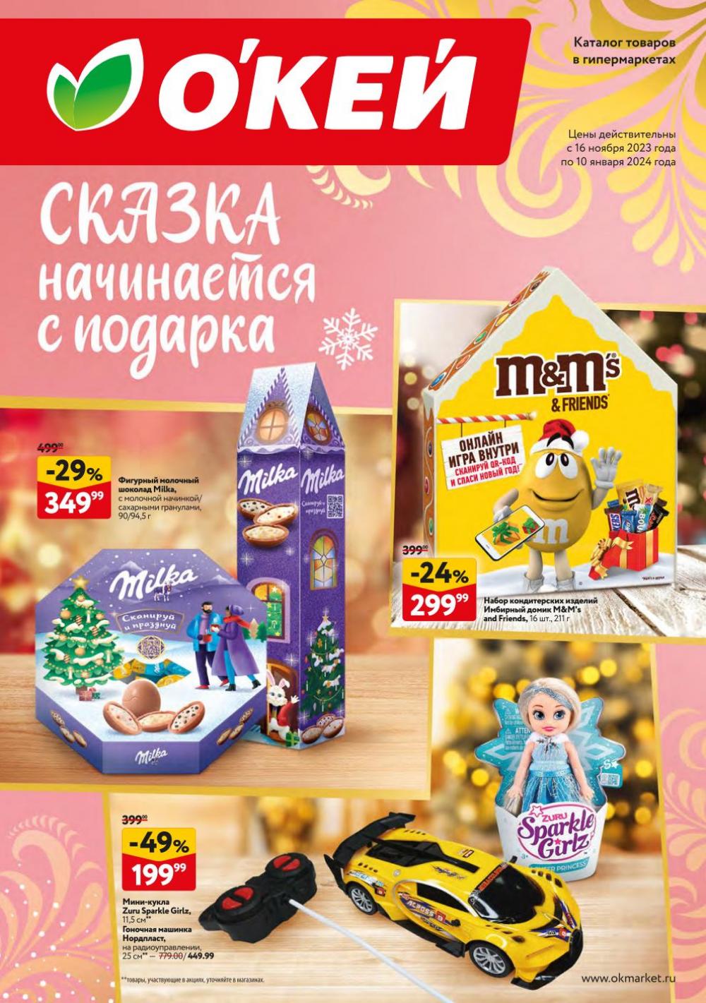 /okej_katalog1_krasota10245 10 