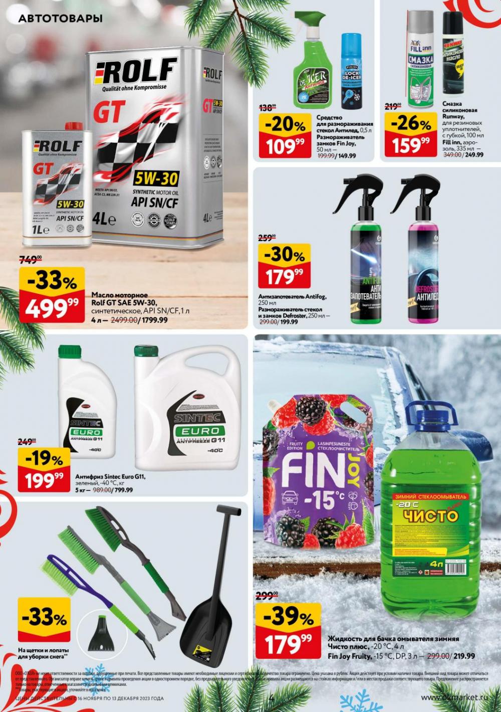 /okej_katalog1_krasota10246 10 