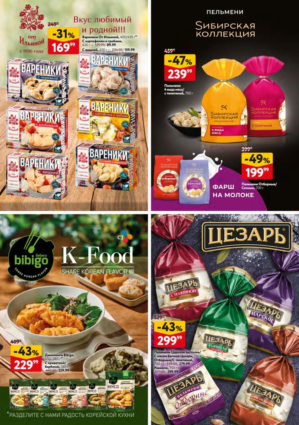 /okej_katalog1_krasota9263 42 