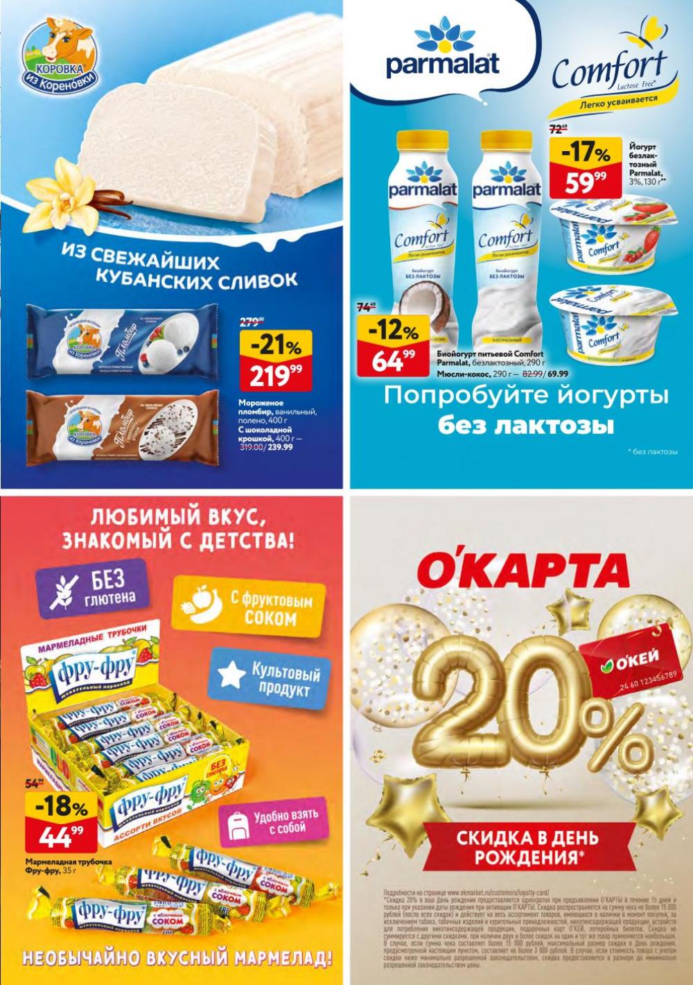 /okej_katalog1_krasota9263 45 