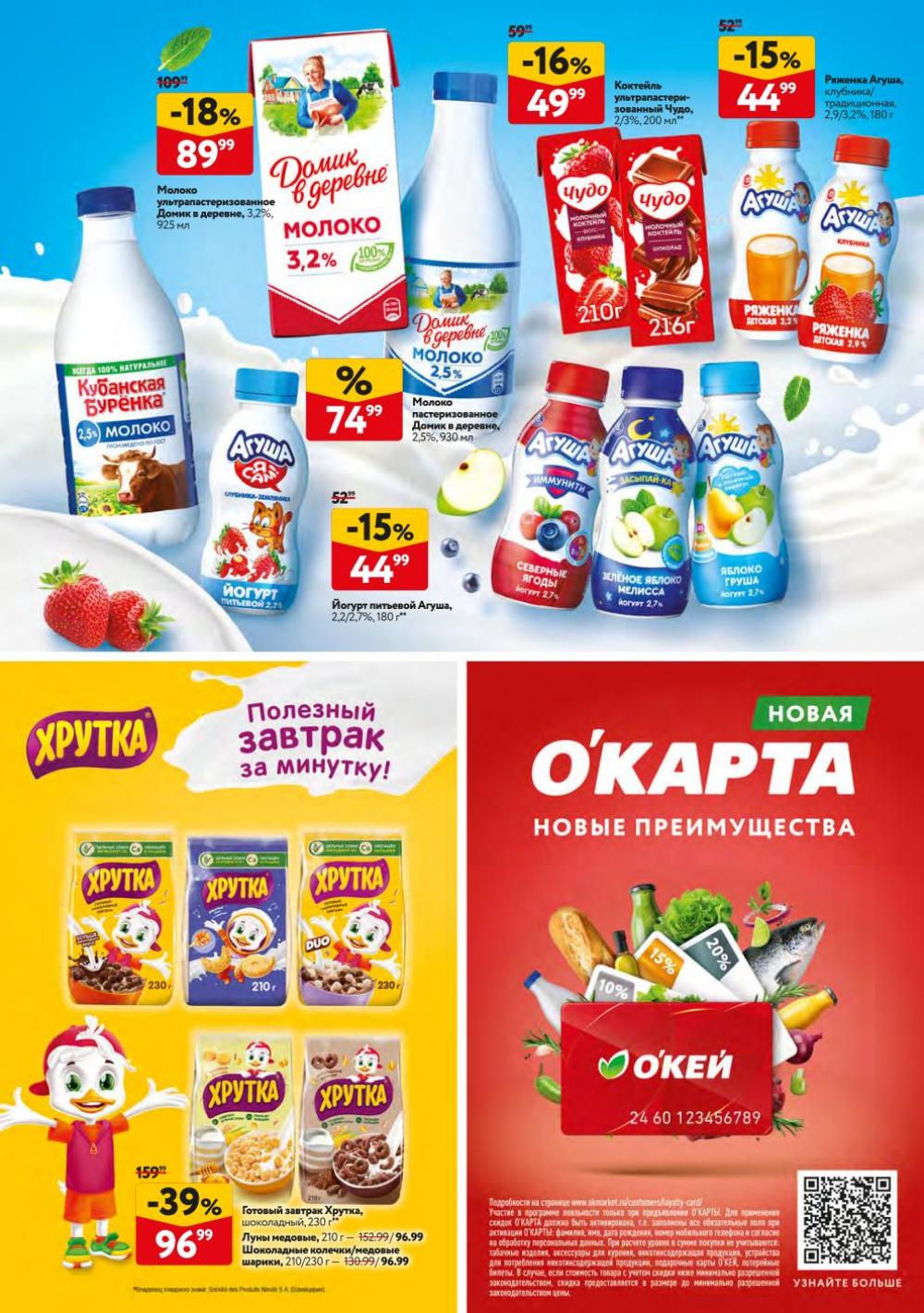 /okej_katalog1_krasota9263 47 