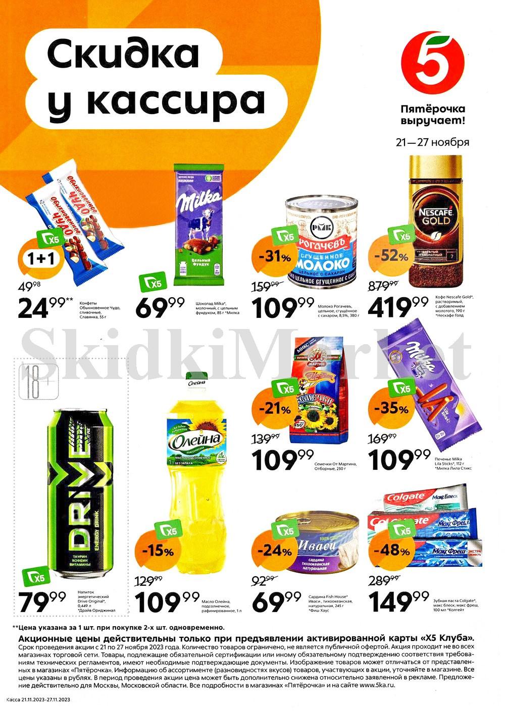 Pyaterochka Moskva Katalog24910