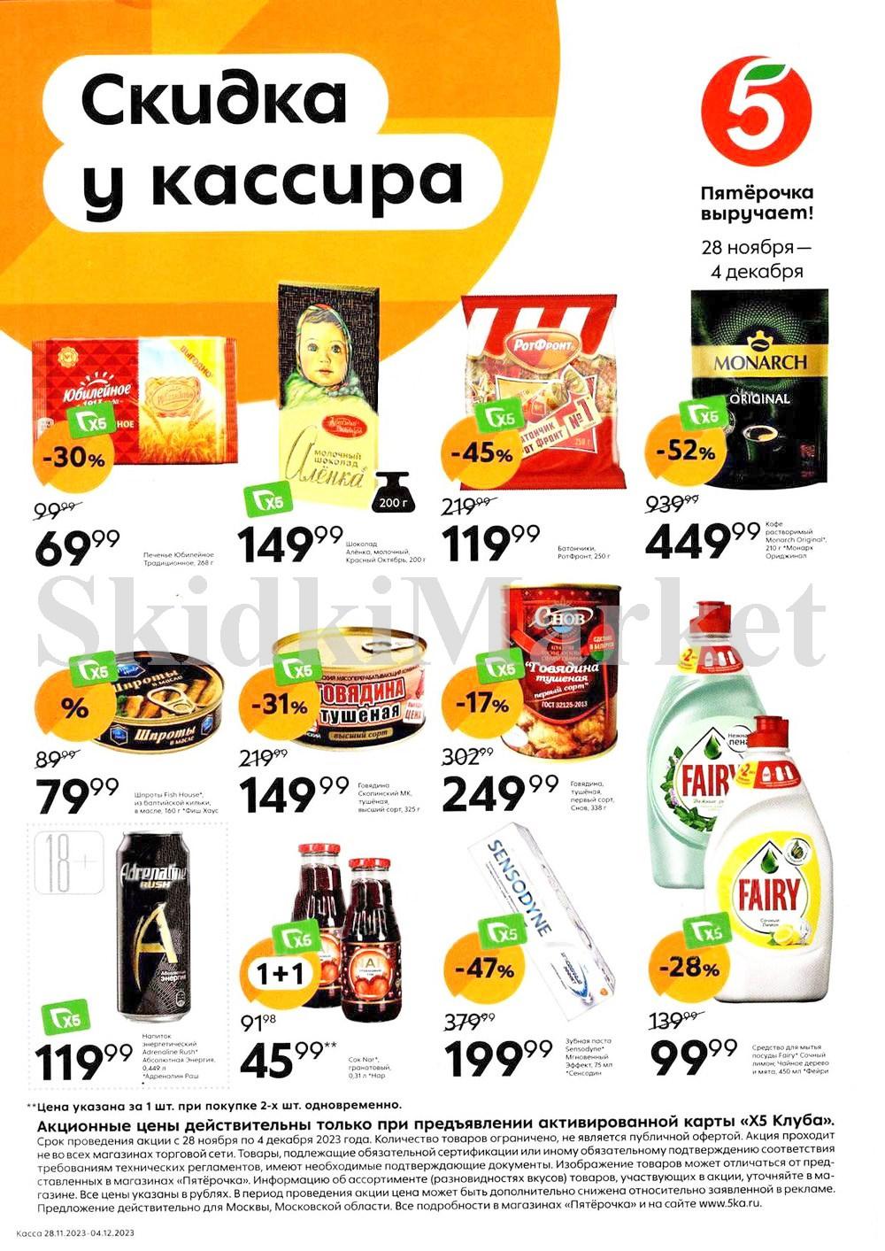 Pyaterochka Moskva Katalog24912