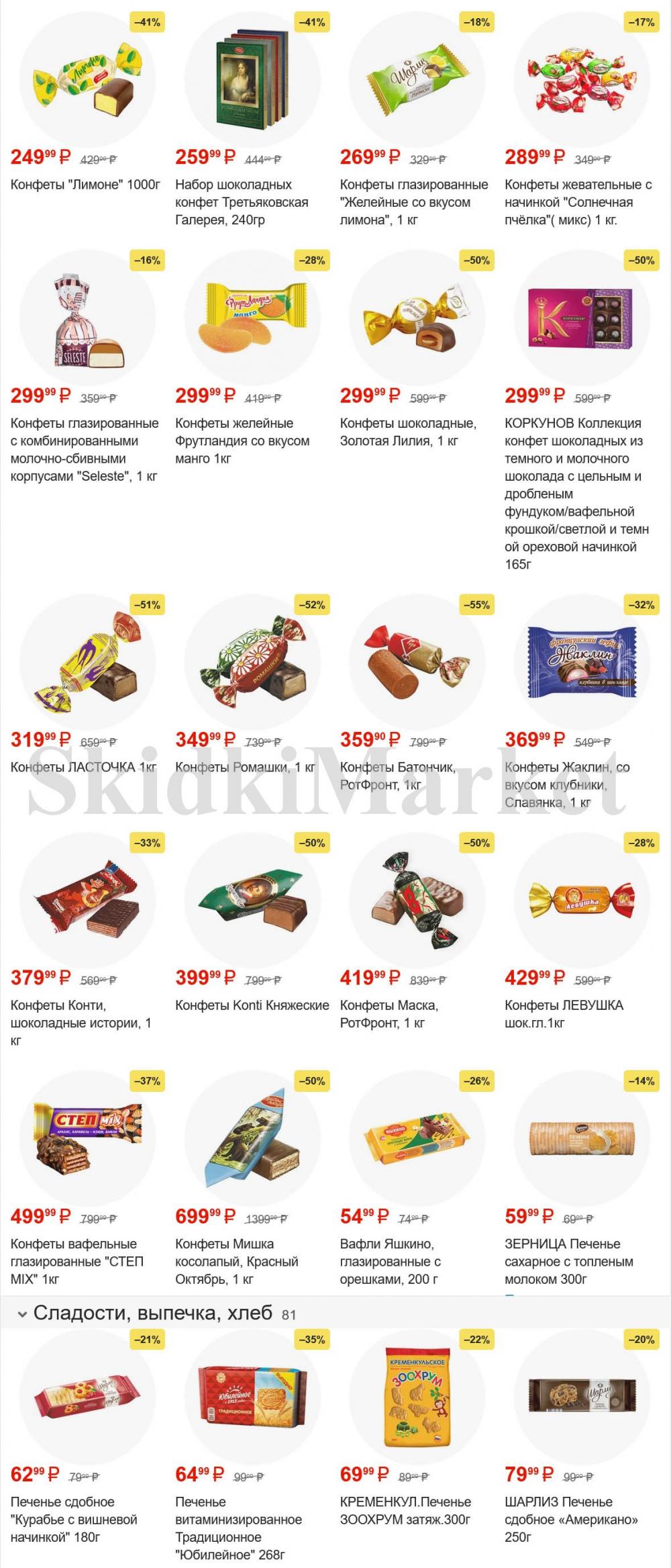 /pyaterochka_moskva_katalog45953 11 