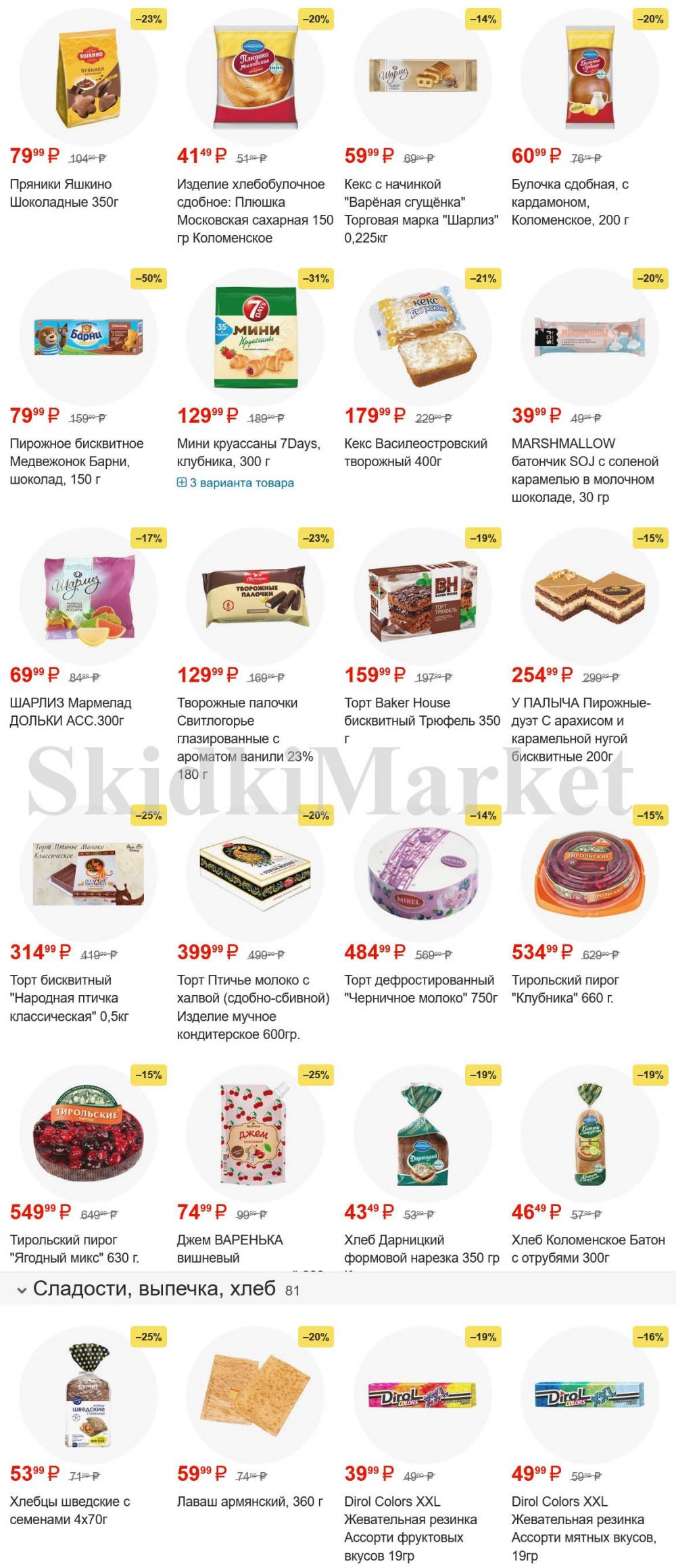 /pyaterochka_moskva_katalog45953 12 