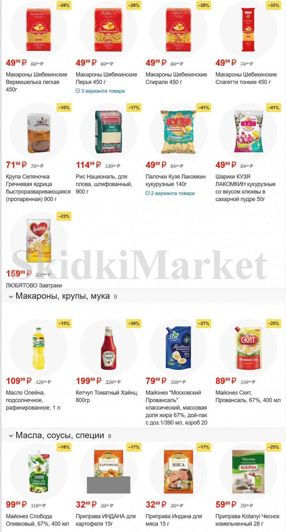 /pyaterochka_moskva_katalog45954 10 