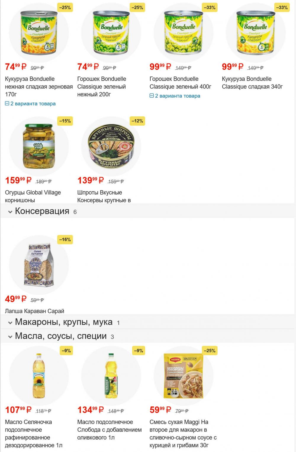 /pyaterochka_moskva_katalog45955 10 