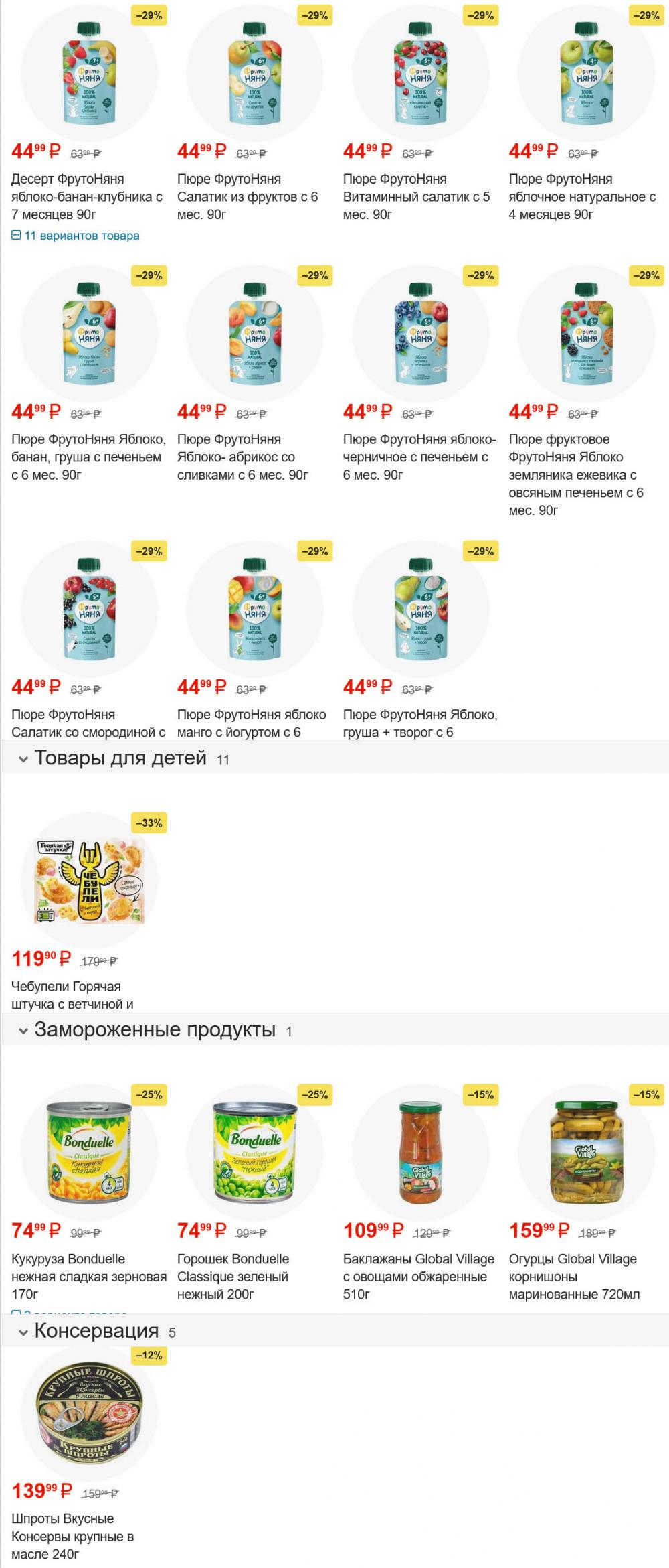 /pyaterochka_moskva_katalog45956 10 