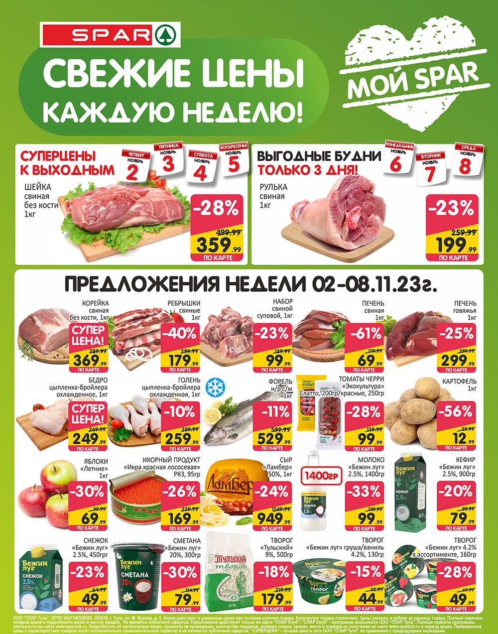 /spar_katalog_v002_moskve_35119 10 