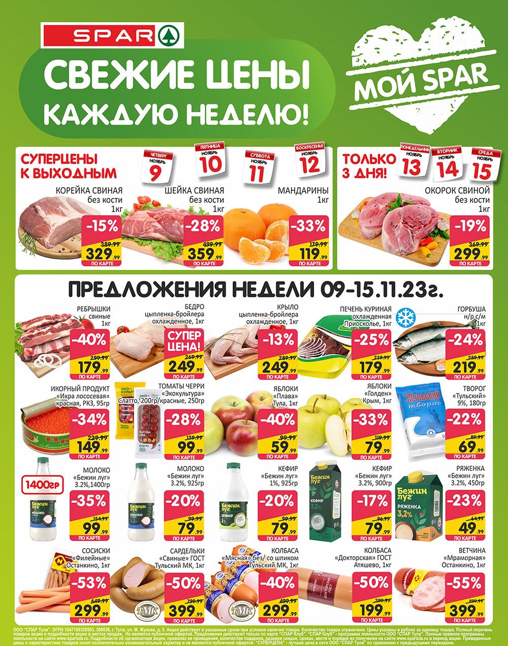 /spar_katalog_v002_moskve_35120 10 