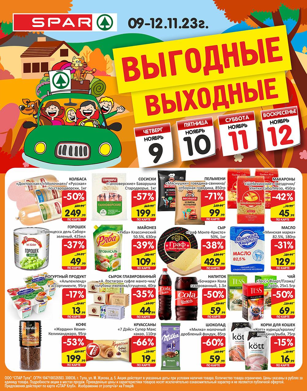 /spar_katalog_v002_moskve_35120 10 