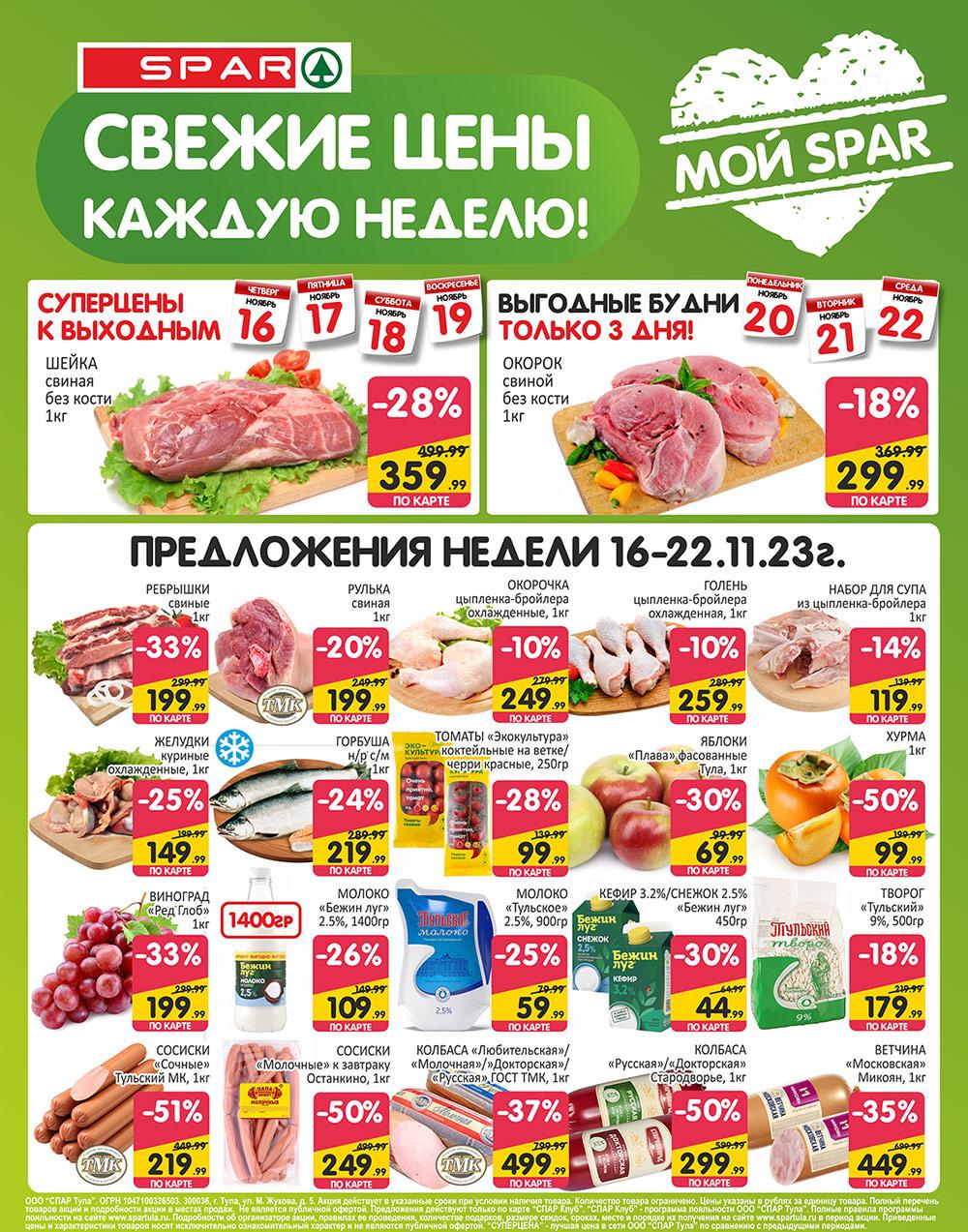 /spar_katalog_v002_moskve_35121 10 