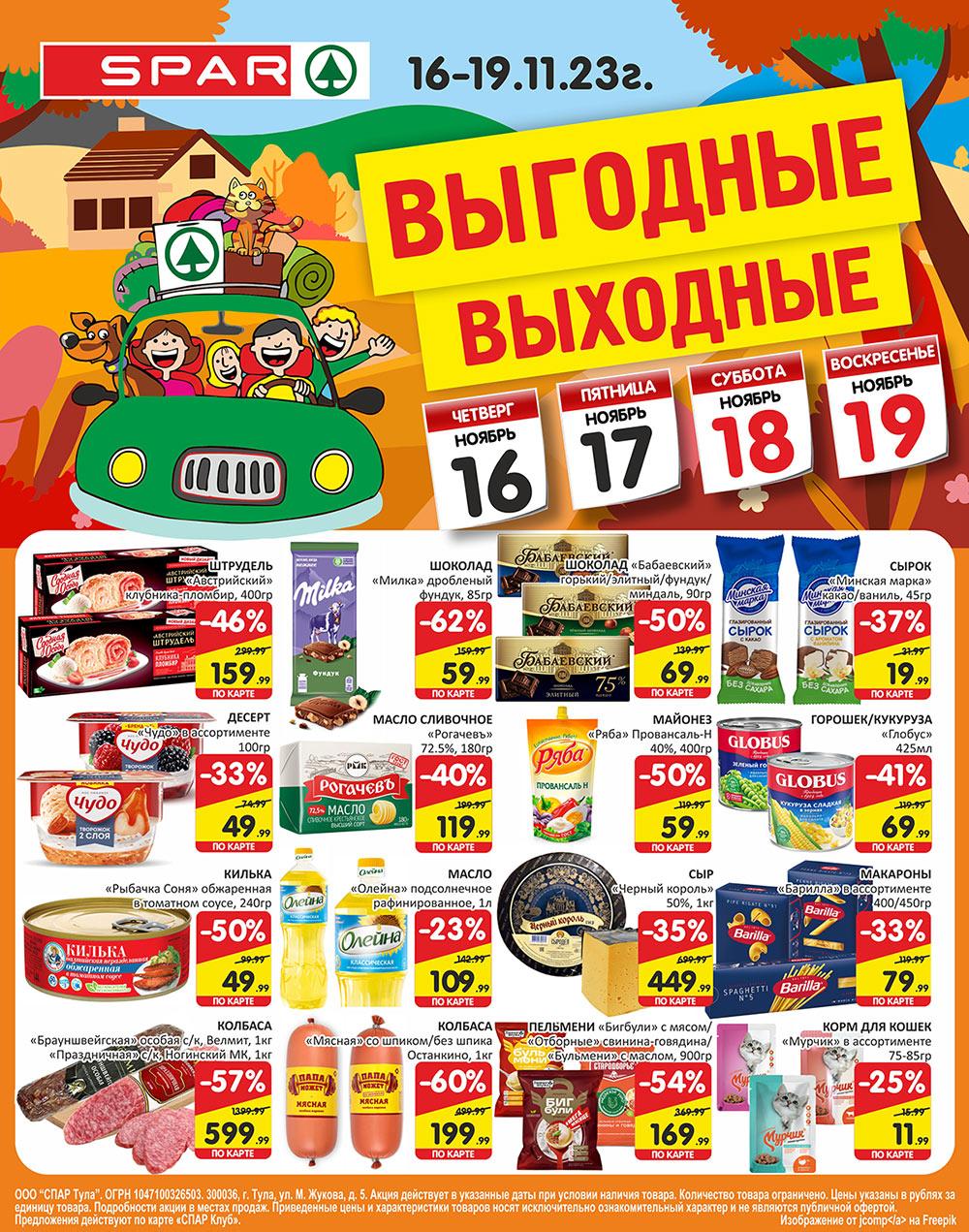 /spar_katalog_v002_moskve_35121 10 