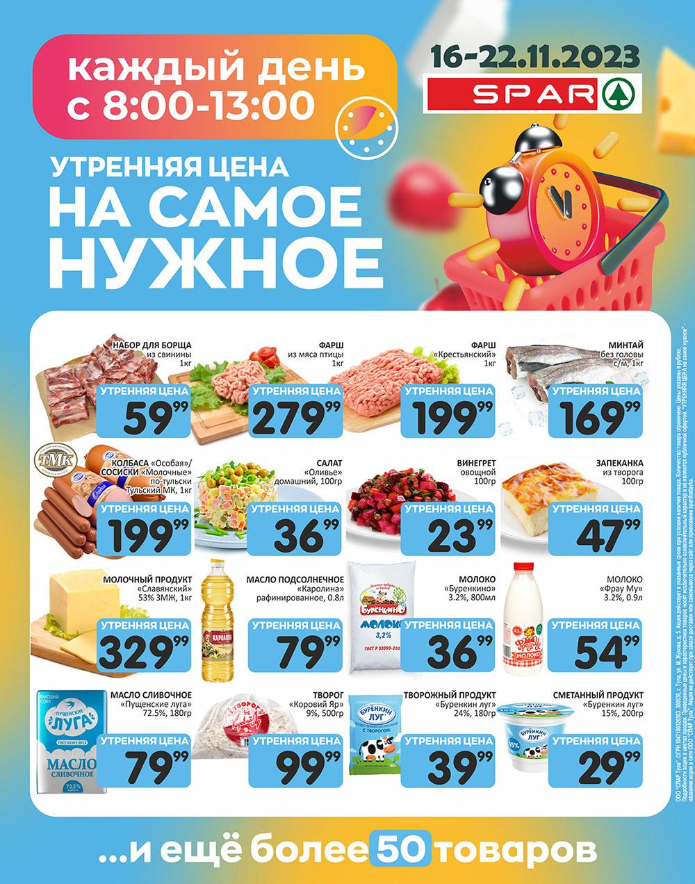 /spar_katalog_v002_moskve_35121 10 