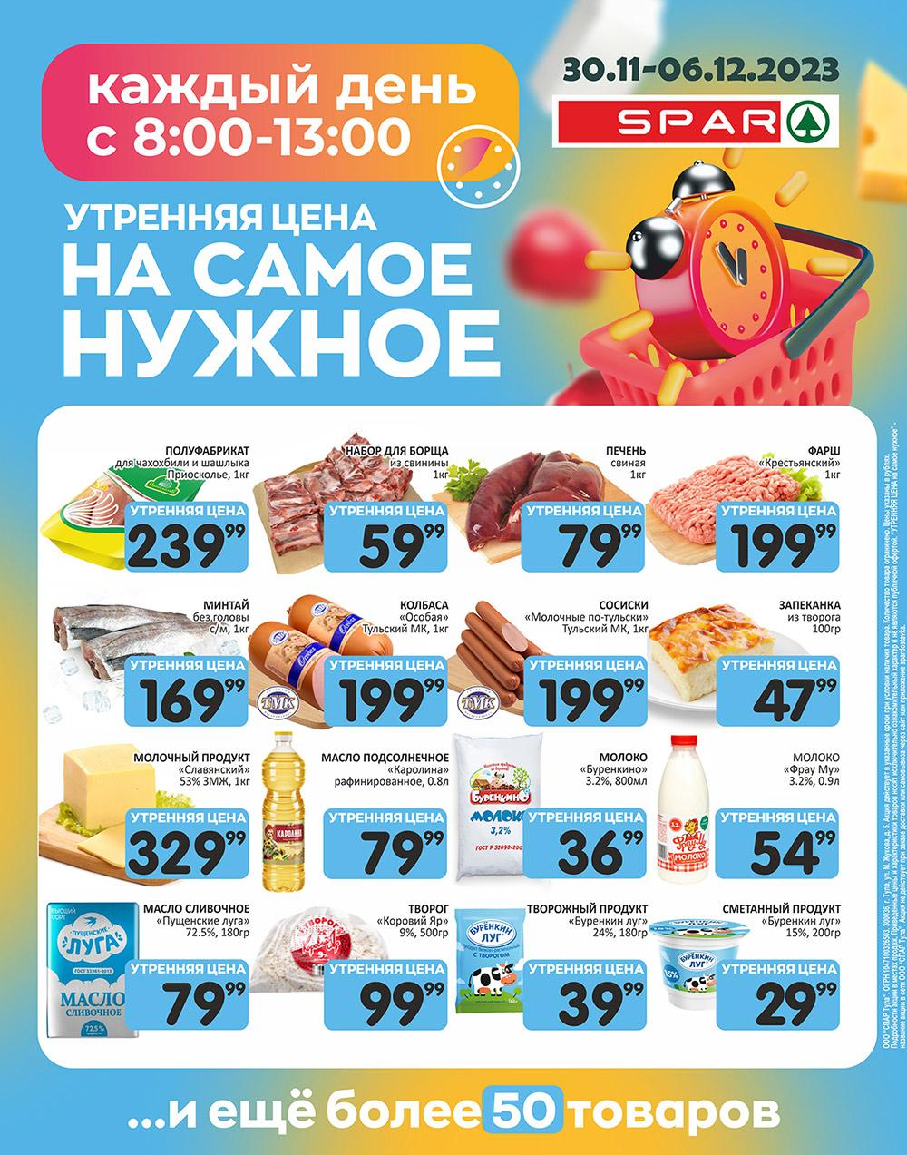 /spar_katalog_v002_moskve_35123 10 