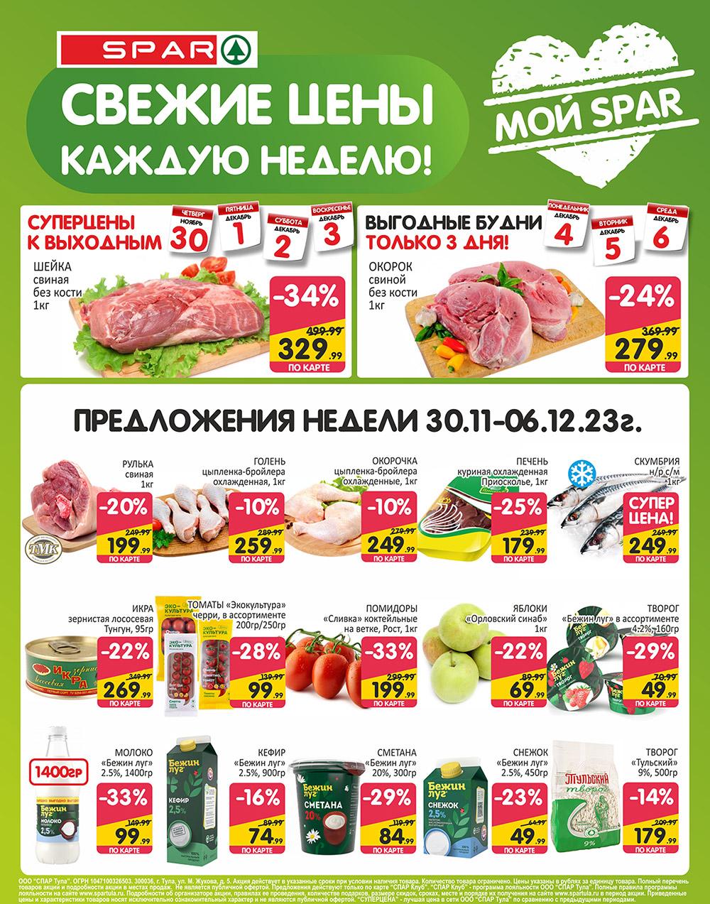 /spar_katalog_v002_moskve_35123 10 