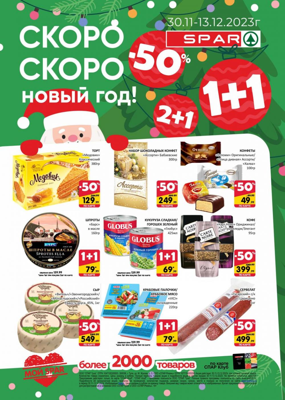 /spar_katalog_v002_moskve_35209 10 