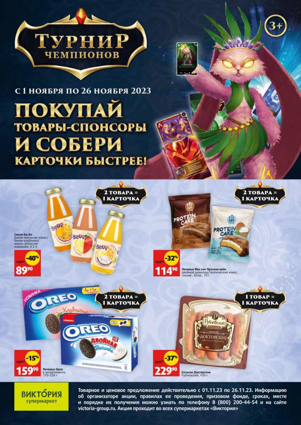 /viktoriya_katalog_v_moskve74306 10 